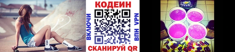 Кодеиновый сироп Lean Purple Drank  блэк спрут рабочий сайт  Обоянь 